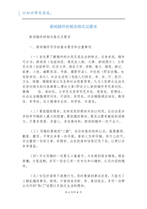 新闻稿件的相关格式及要求