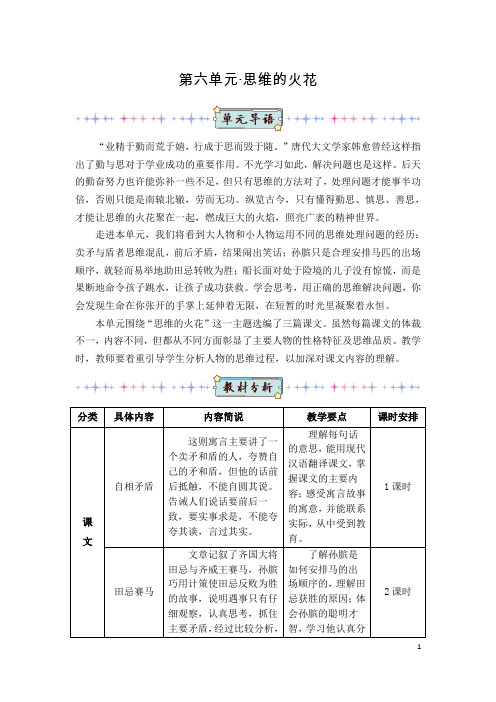 部编版(统编版)小学语文五年级下册第六单元《15 自相矛盾》教学设计