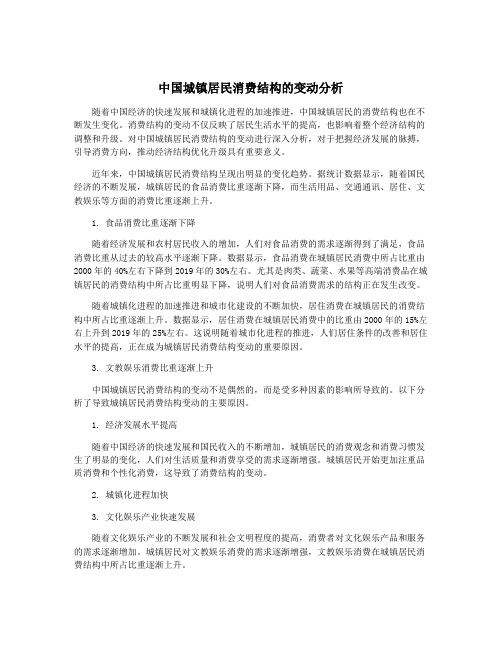 中国城镇居民消费结构的变动分析