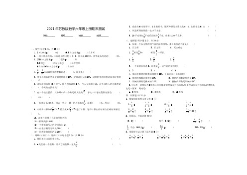 苏教版六年级上册数学《期末检测试卷》(含答案)