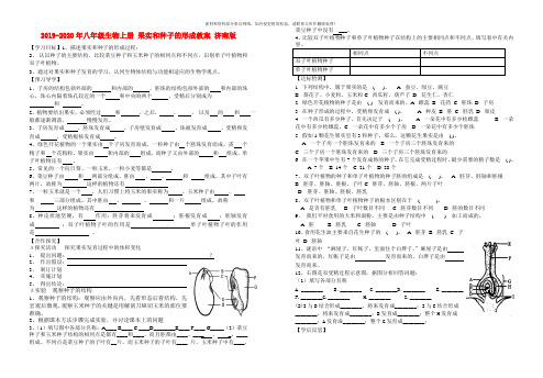 2019-2020年八年级生物上册 果实和种子的形成教案 济南版