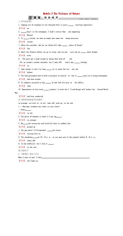高考英语一轮复习Module3TheViolenceofNature演练综合提升外研版必修3