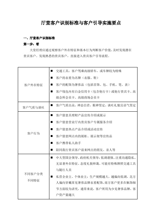 银行厅堂客户识别标准与客户引导实施要点