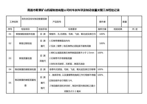 关键工序检验记录1