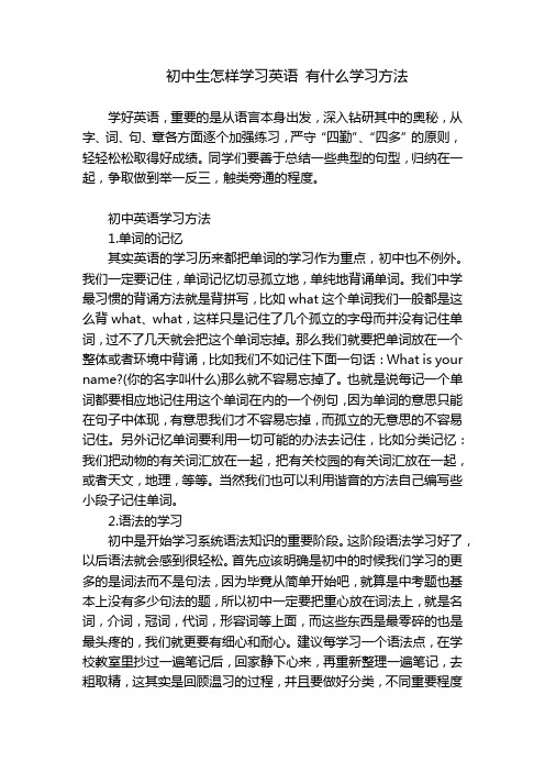 初中生怎样学习英语 有什么学习方法