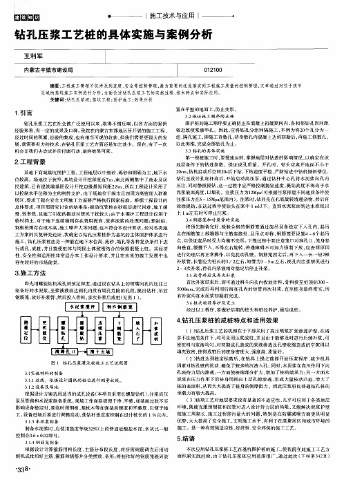 钻孔压浆工艺桩的具体实施与案例分析