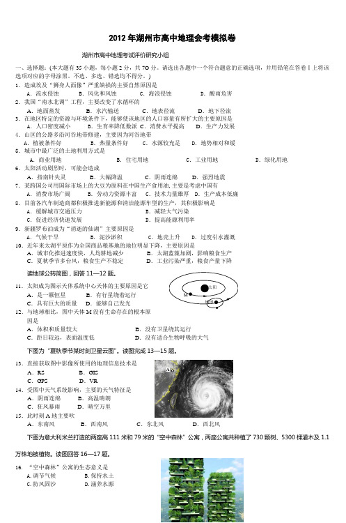 2012年湖州市高中地理会考模拟卷