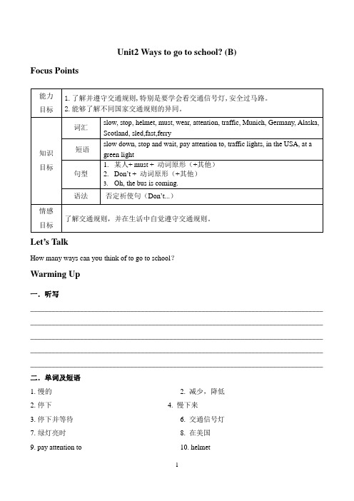 人教版小学六年级英语上册：Unit2 Ways to go to school (B)