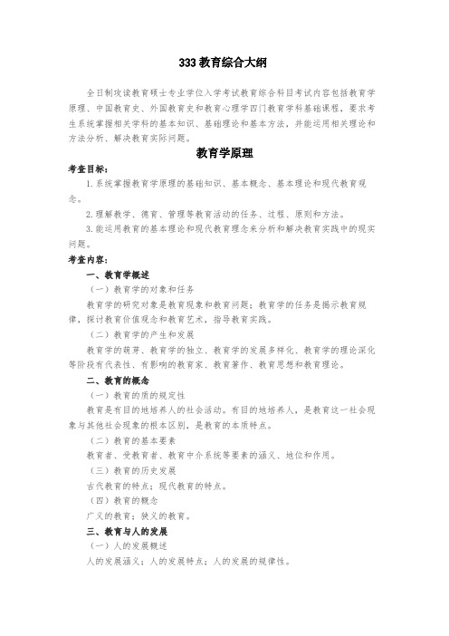 南京信息工程大学硕士考试大纲教育综合020-333