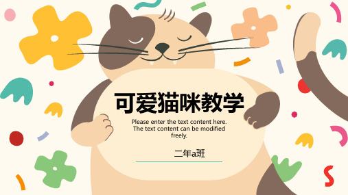 可爱猫咪教育教学通用模板