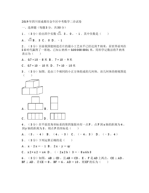 成都市金牛区2019级二诊中考  金牛数学