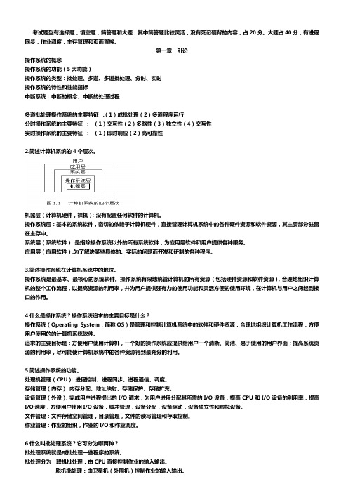 操作系统考试复习资料