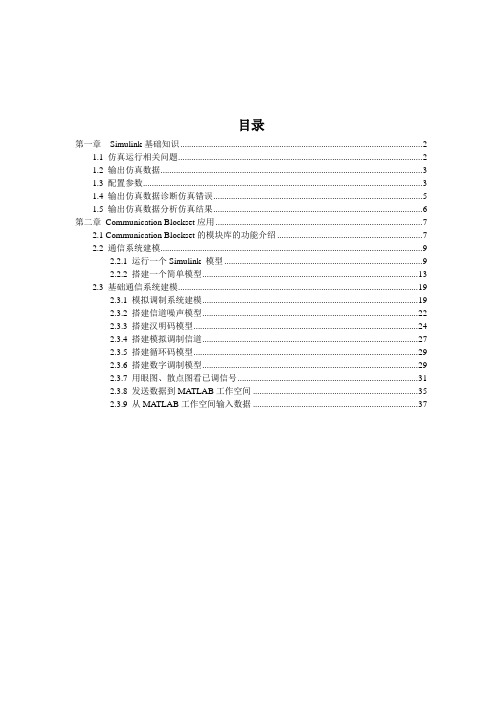 Simulink 使用