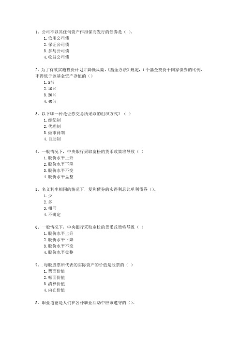 2010年十月份证券从业考试《投资分析》考试重点和考试技巧