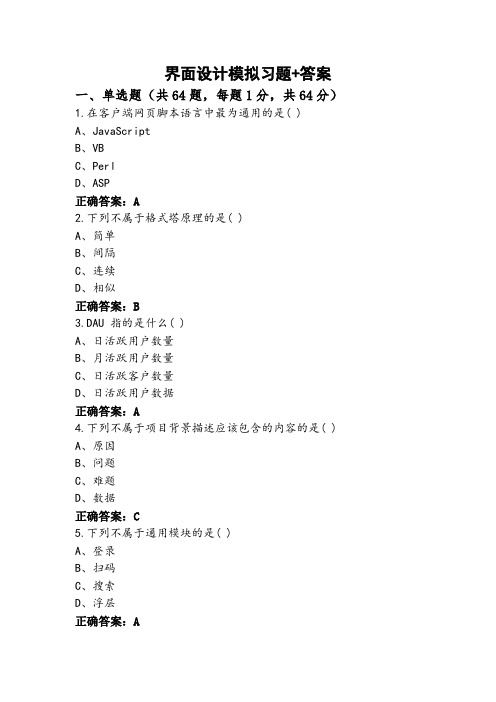 界面设计模拟习题+答案