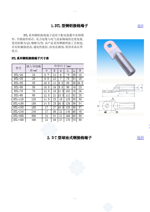 线缆接线端子规格