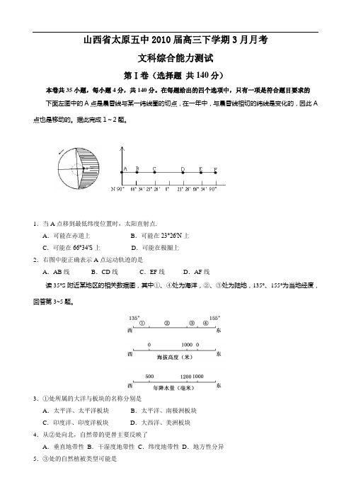 山西省太原五中2010届高三下学期3月月考(文综)1