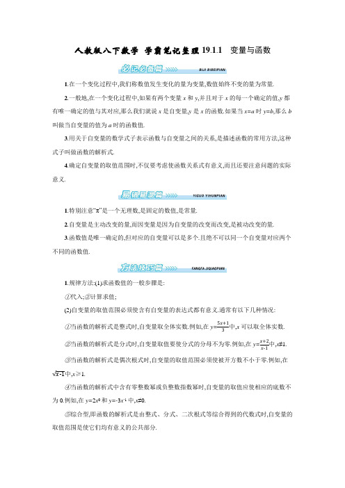 人教版八下数学 学霸笔记整理19.1.1 变量与函数