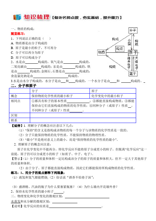 课题一分子和原子复习及练习题