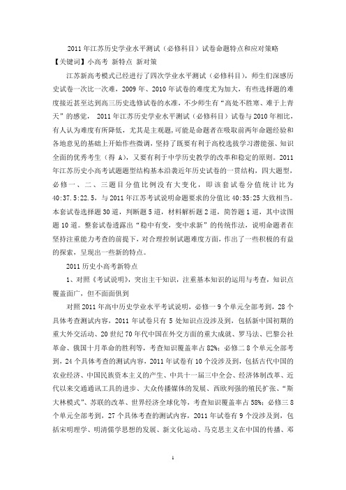 2011年江苏历史学业水平测试讲座