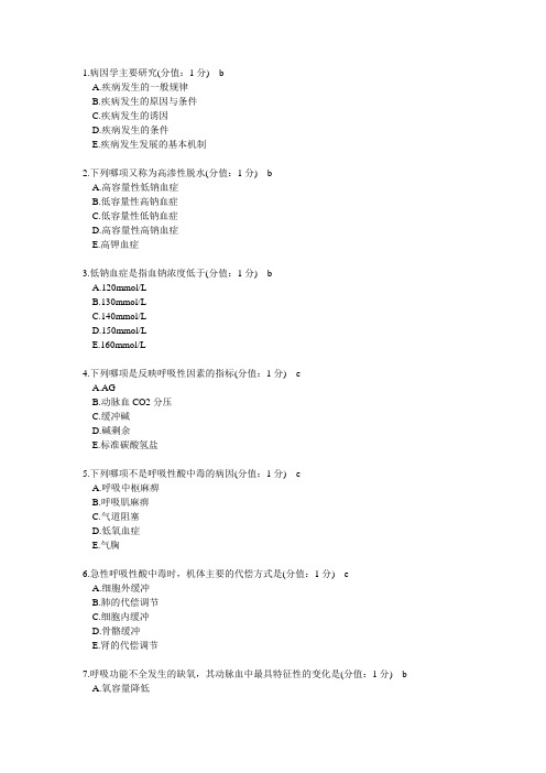 2014年7月病理生理学考查科试题和答案范文