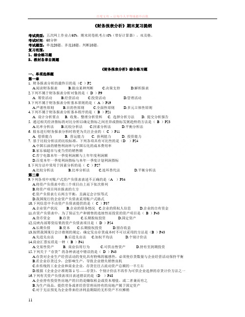 财务报表分析期末复习提纲