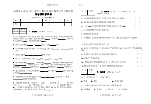 2012学年下期科学期中试卷