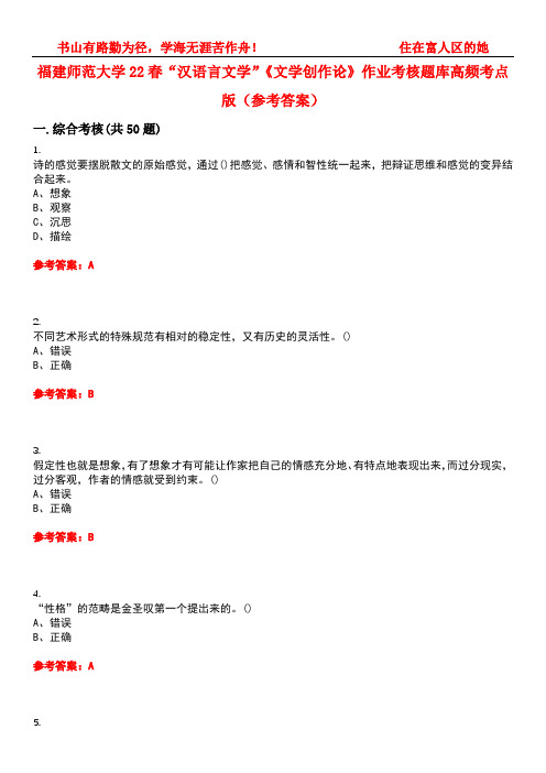 福建师范大学22春“汉语言文学”《文学创作论》作业考核题库高频考点版(参考答案)试题号3