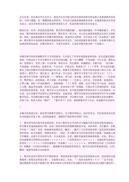 高中数学 学习方法及其指导论文