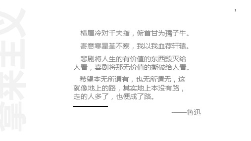 《拿来主义》ppt课件