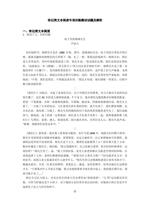 传记类文本阅读专项训练测试试题及解析