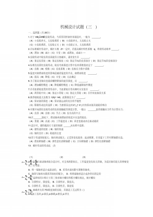 中南大学机械设计试题3