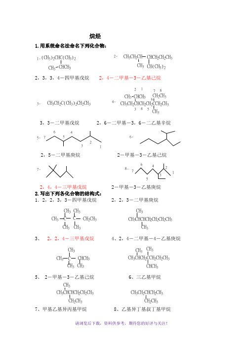 有机化学课后习题答案(徐寿昌版)