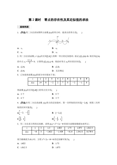 第三章 §3.2 第2课时 零点的存在性及其近似值的求法