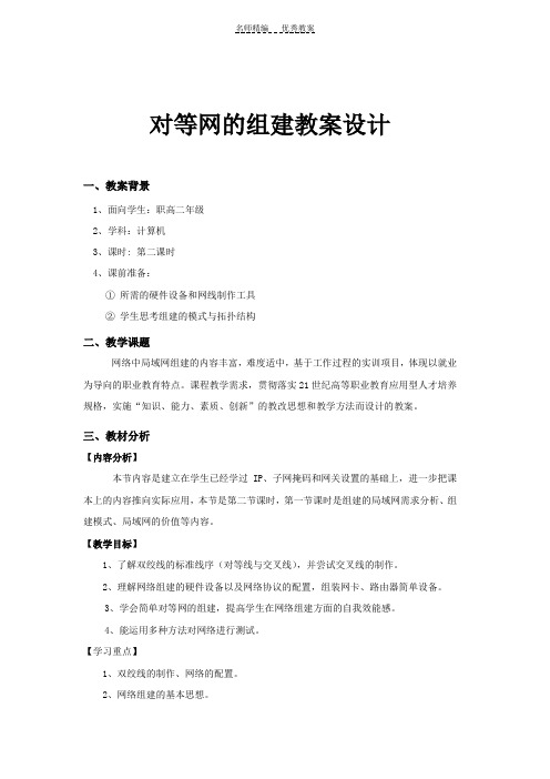 对等网的组建教案