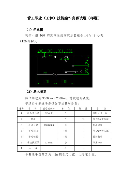 管工职业工种技能操作竞赛试题样题