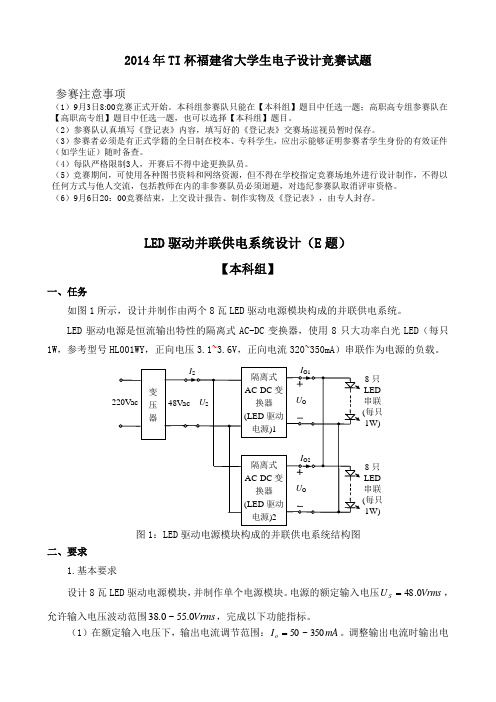 2014年TI杯福建大学生电子设计竞赛试题