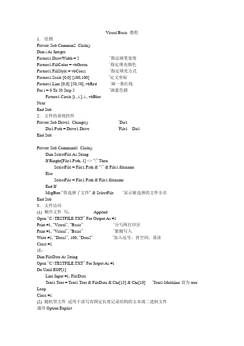 Visual Basic 最间教程(共11个程序)