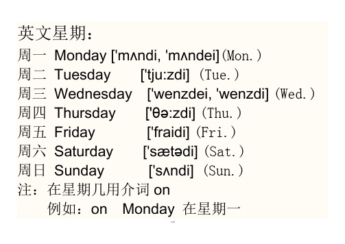 星期一到星期日、月份及数字的英语单词