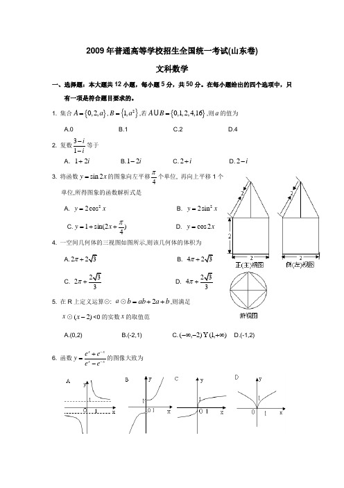 2009年高考文科数学(山东)卷