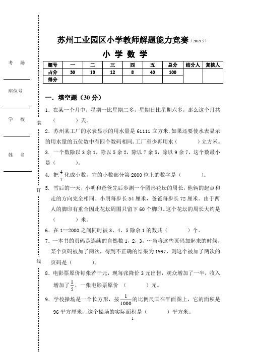 小学教师解题能力竞赛 教师 竞赛