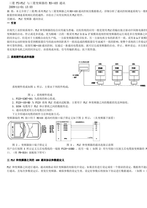 三菱_FX_RS485通信