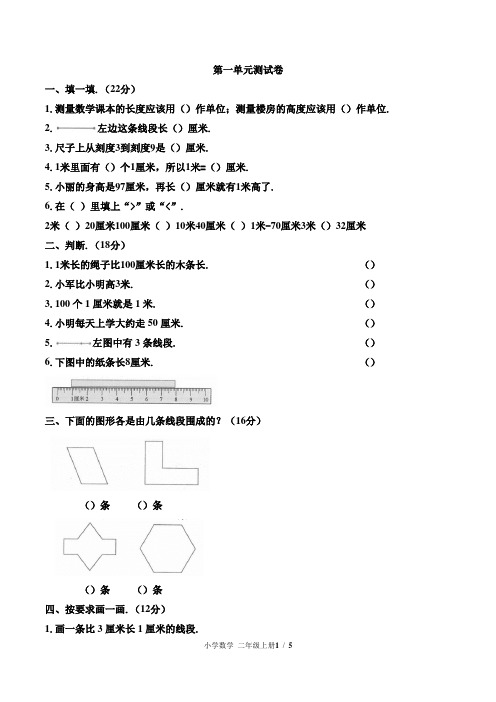 2019年人教新课标版二年级上册数学第一单元同步试卷 含答案