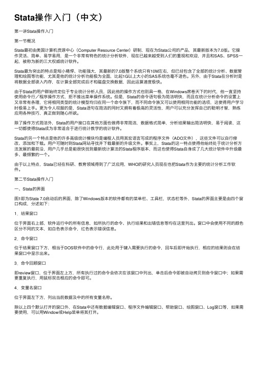 Stata操作入门（中文）