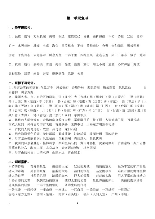 苏教版三年级下册语文复习第1-8单元复习知识点