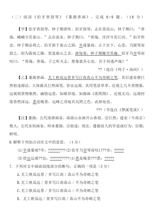 《伯牙善鼓琴》《董源善画》阅读练习及答案