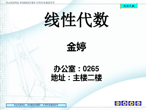 1-1工程数学线性代数