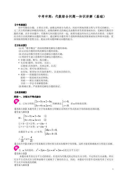 【精品】北师大初中数学中考冲刺：代数综合问题--知识讲解(基础).doc