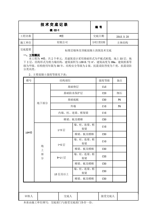 标准层混凝土浇筑技术交底