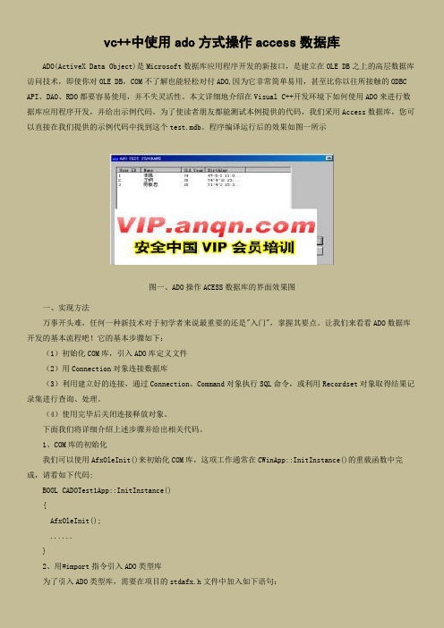 vc++中使用ado方式操作access数据库